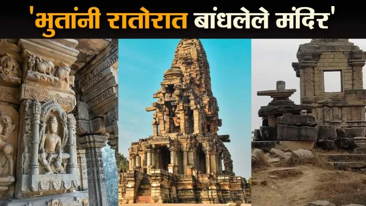 'भुतांनी रातोरात बांधलेले मंदिर, पण ते अपूर्ण का राहिले? विस्मयकारक रहस्य जाणून घ्या