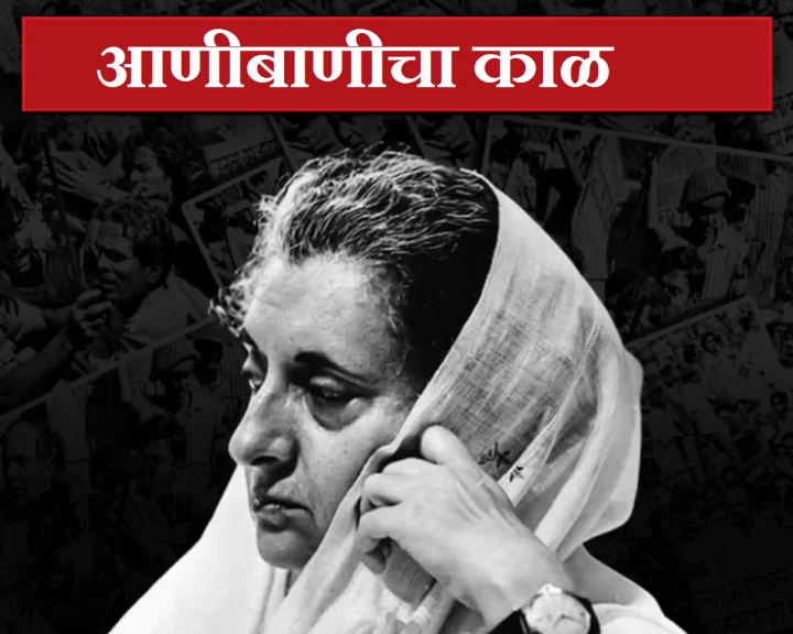 आणीबाणीच्या काळात लोकांचे कोणते अधिकार हिरावले गेले होते?
