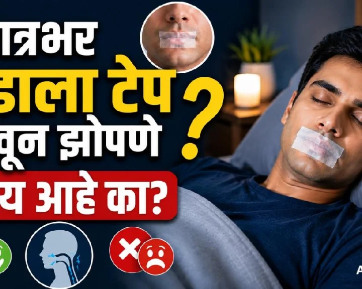 Mouth Taping