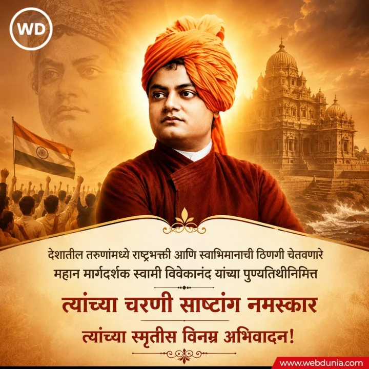 swami vivekanand