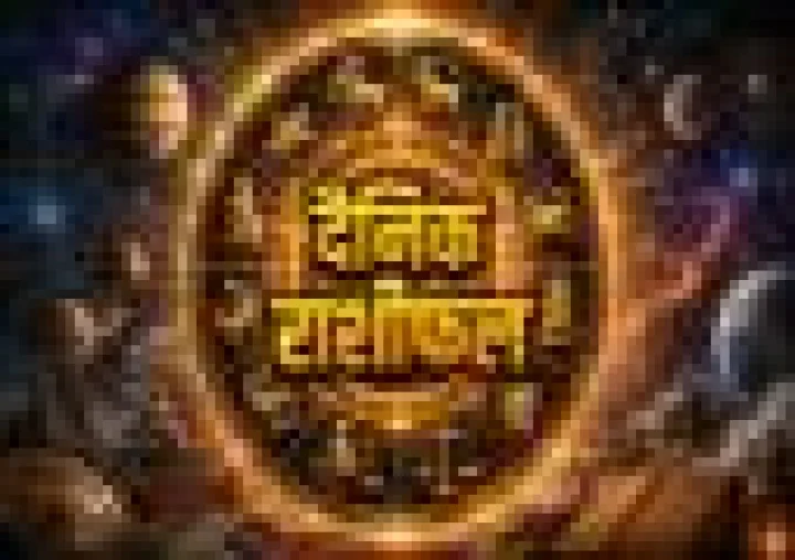 दैनिक राशीफल  08.07.2026