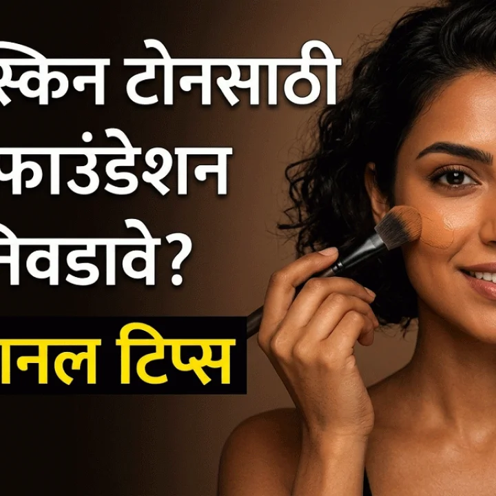 Foundation for Dark Skin Tone India