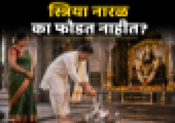 स्त्रियांनी नारळ का फोडू नये? धार्मिक आणि शास्त्रीय कारण ऐकून तुम्हीही थक्क व्हाल!