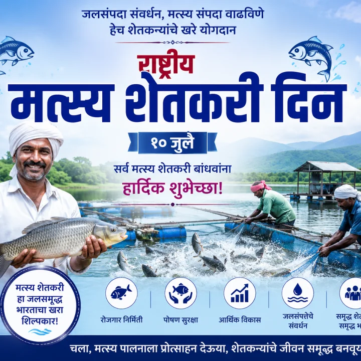 National Fish Farmers Day 2026 date