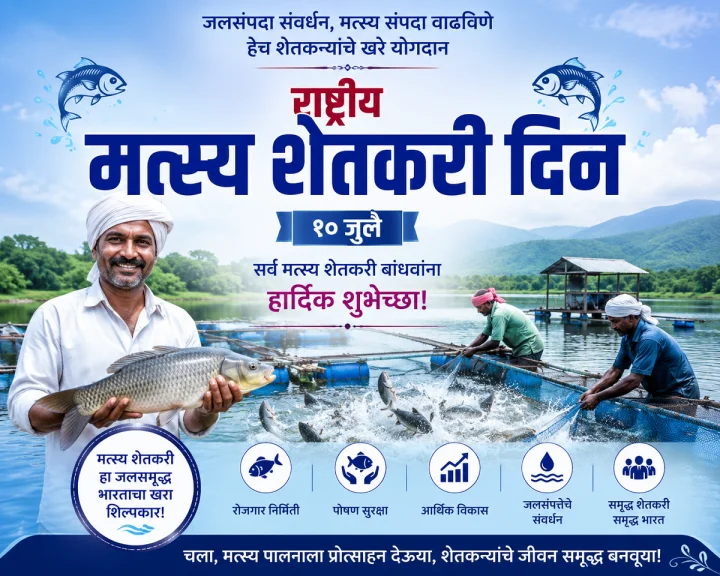 National Fish Farmers Day 2026 date