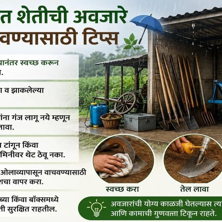 agricultural implements tips marathi