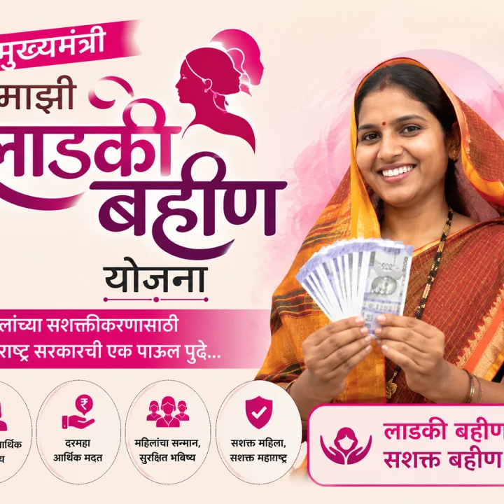 Mukhyamantri Majhi Ladki Bahin Yojana