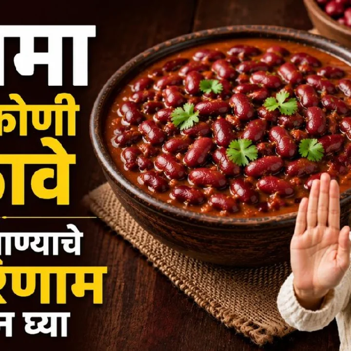 Rajma Side Effects