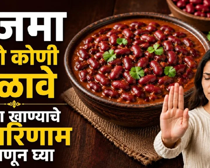 Rajma Side Effects