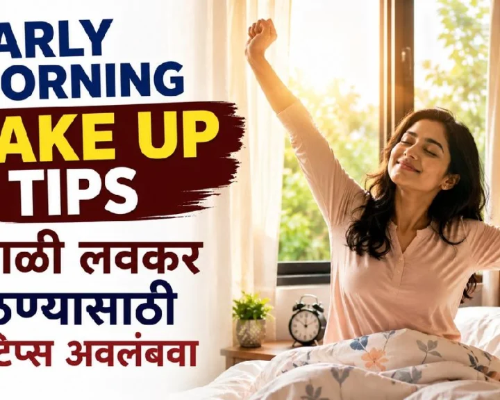 Early Morning Wake Up Tips