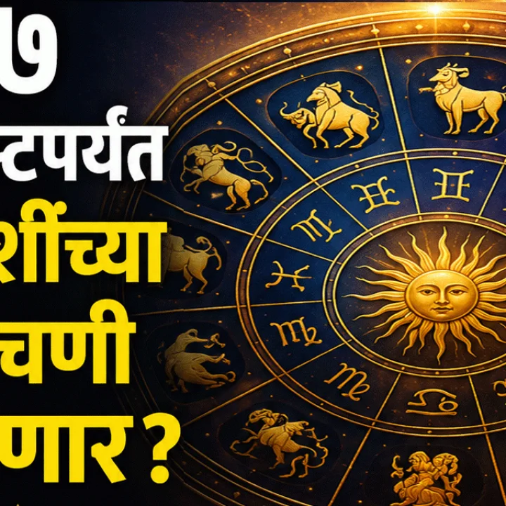 सूर्याचे कर्क राशीत भ्रमण: १७ ऑगस्टपर्यंत 'या' ४ राशींनी राहावे अत्यंत सतर्क