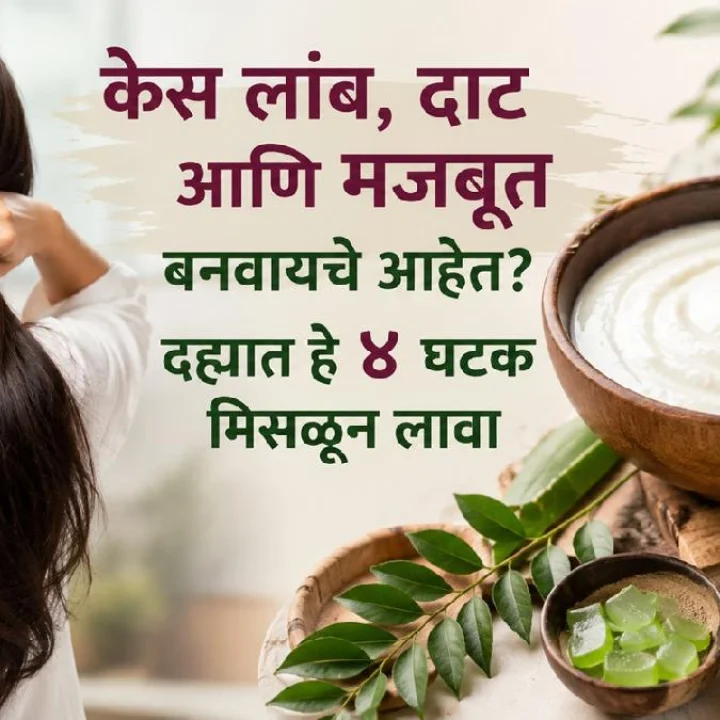 Dahi Hair MaskHair Care Tips
