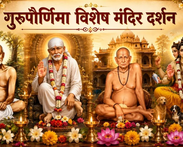 Guru Purnima temple