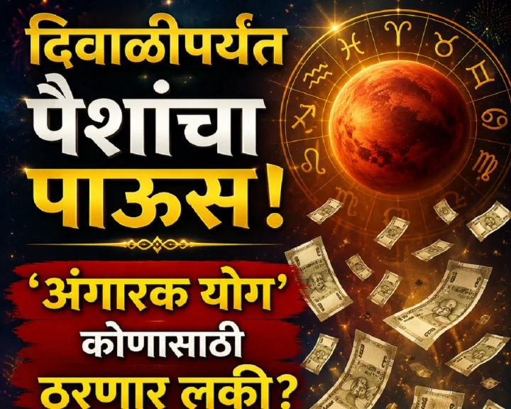 these zodiac signs will remain wealthy until Diwali due to Angarak Yog 2026