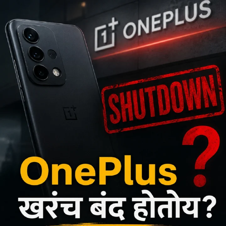 OnePlus बंद होणार? सोशल मीडियावरील व्हायरल बातम्यांमागचे सत्य; युझर्ससाठी मोठी अपडेट!