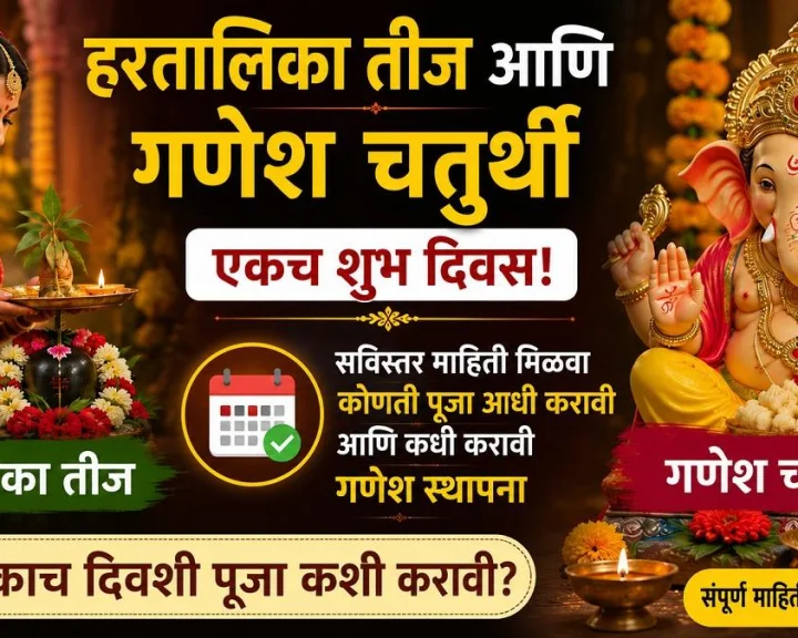 Hartalika Tritiya and Ganesha Chaturthi 2026 on Same Day