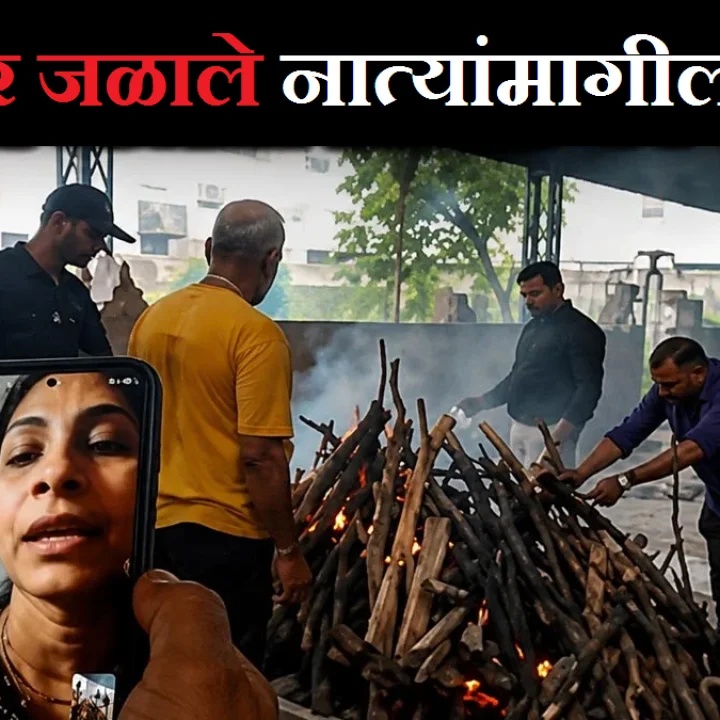 करोडपती पित्याच्या अंत्यसंस्काराकडे तिन्ही मुलींची पाठ; ५१०० रुपये पाठवले
