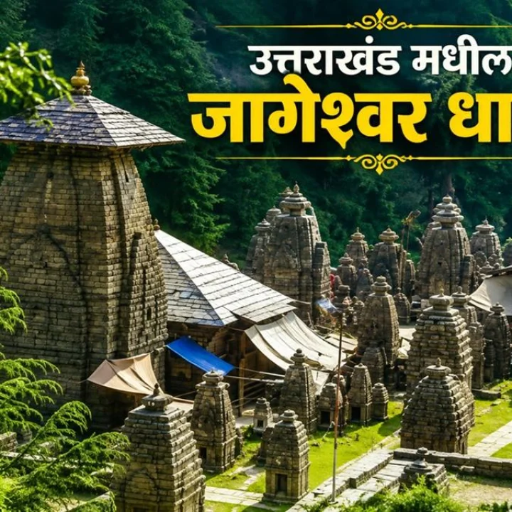 Jageshwar Dham Almora
