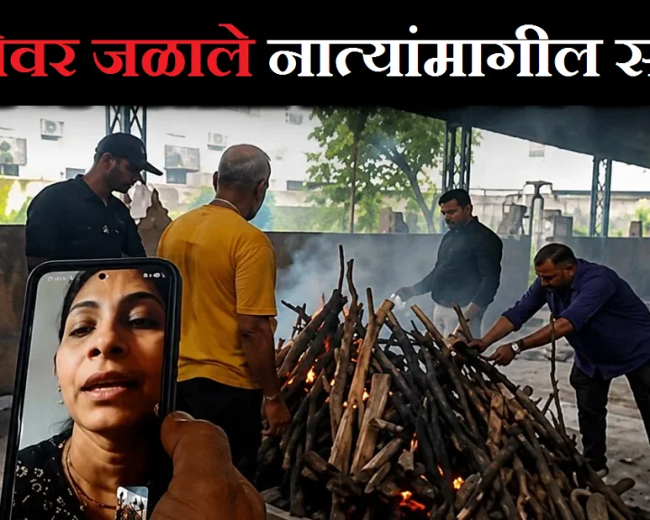 करोडपती पित्याच्या अंत्यसंस्काराकडे तिन्ही मुलींची पाठ; ५१०० रुपये पाठवले