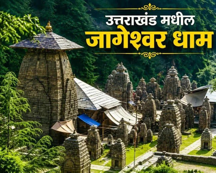 Jageshwar Dham Almora