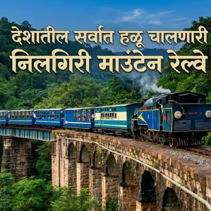 Nilgiris Mountain Railway