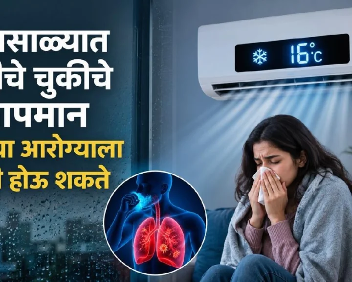 AC temprature during monsoon
