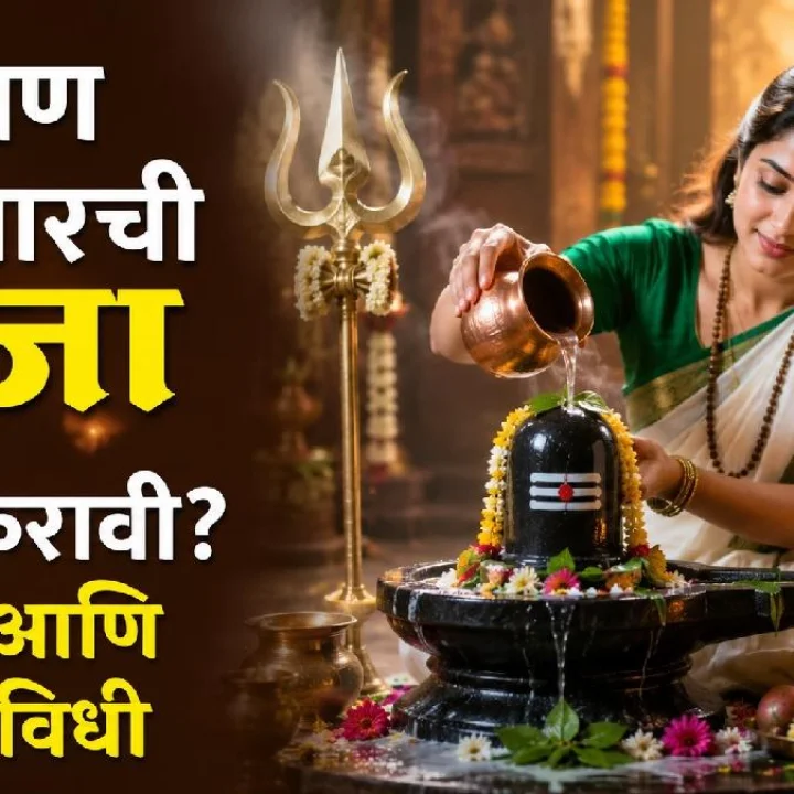 somvar puja vidhi