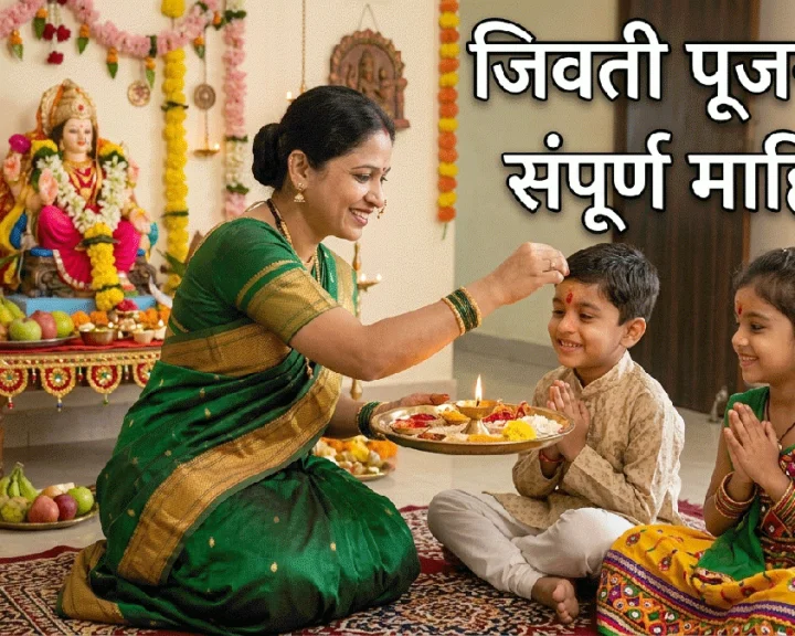 Jivati Pujan 2026 Dates Puja Vidhi Aarti Lyrics Katha
