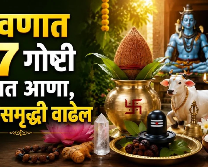 Shravan month remedies