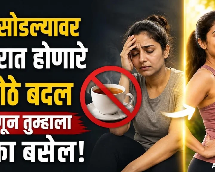 Benefits of Quitting Tea