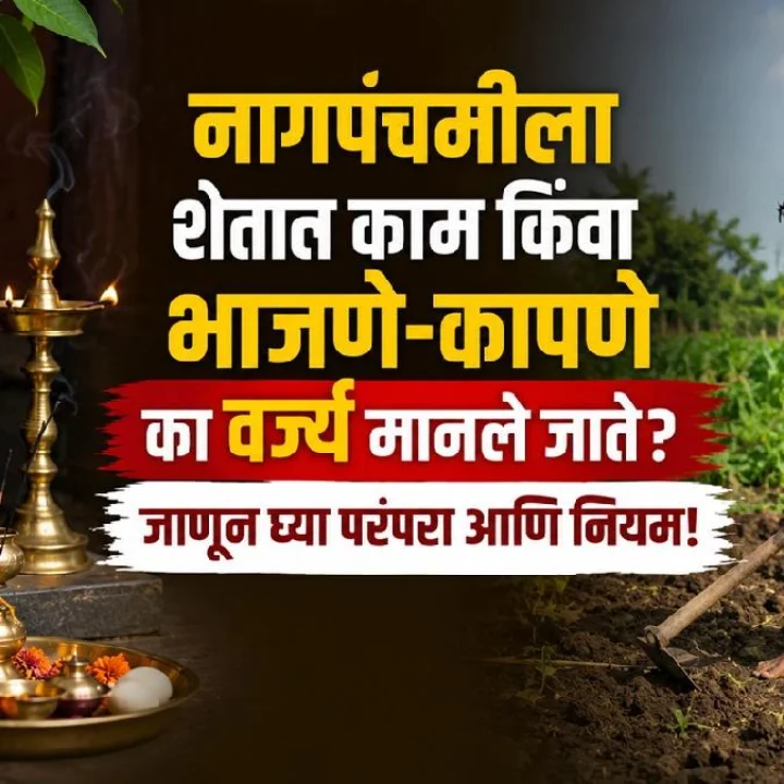 nagpanchami