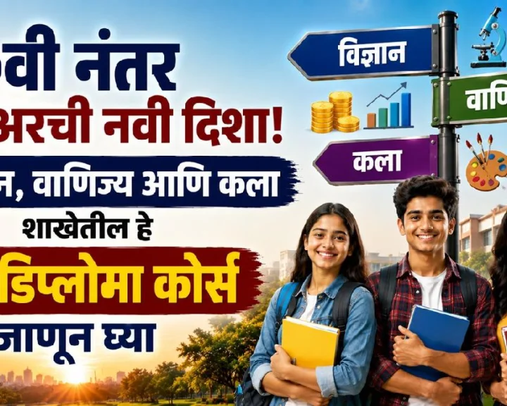 Career in Diploma Course in Science