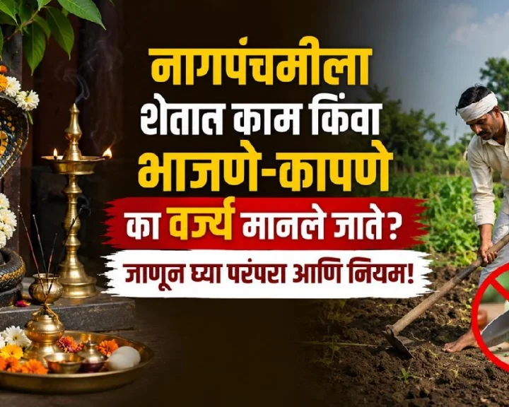 nagpanchami