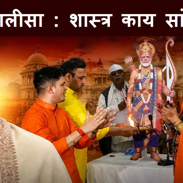 मोदी चालीसा