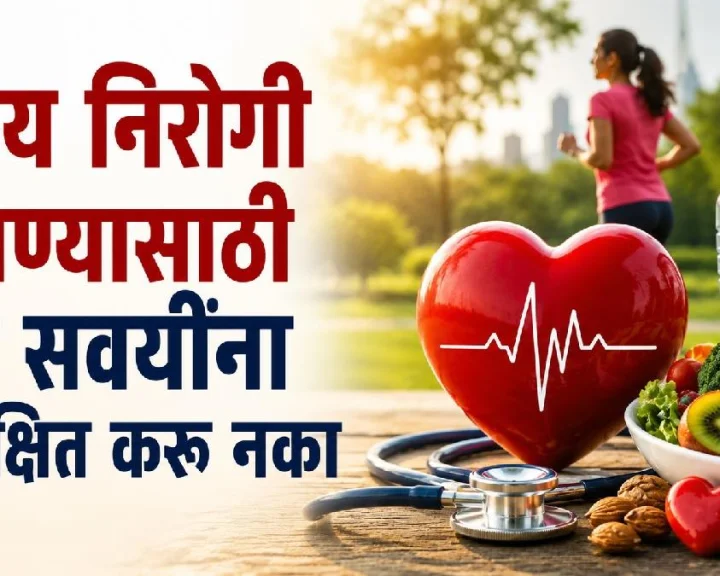 healthy heart habits