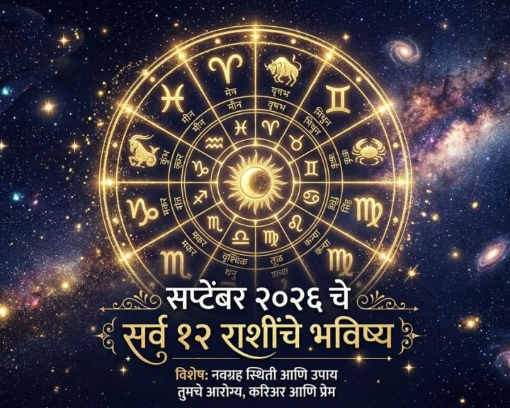 September 2026 Monthly Horoscope