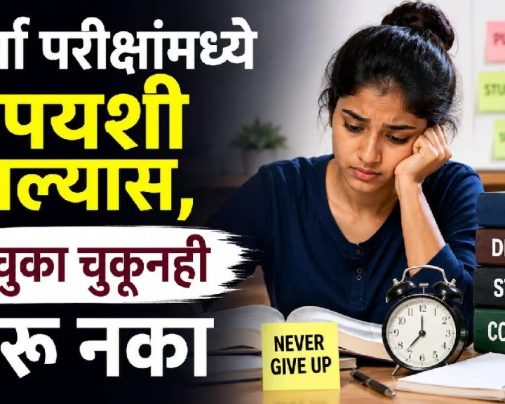 Competitive Exams Preparation Tips