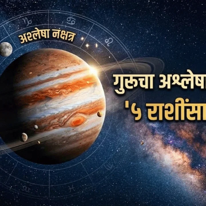 jupiter transit in ashlesha nakshatra