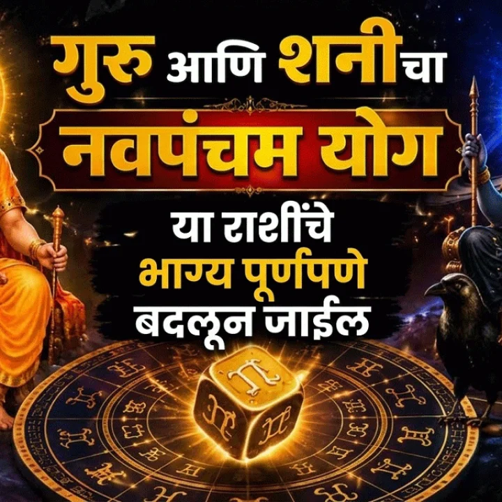 Navpancham Rajyog 2026 Between Guru and Shani