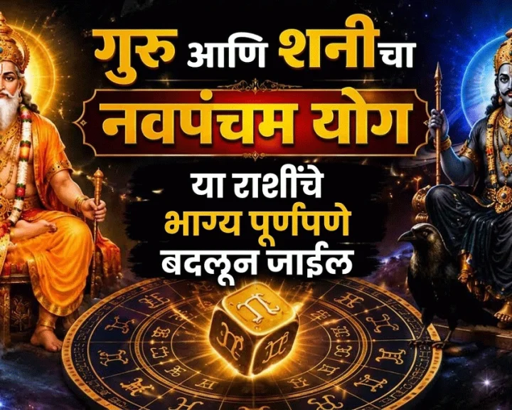 Navpancham Rajyog 2026 Between Guru and Shani
