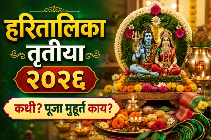 Hartalika Tritiya 2026 date
