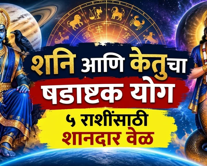 Shani-Ketu Shadashtak Yoga New Avenues for Progress and Wealth Open for 5 Zodiac Signs