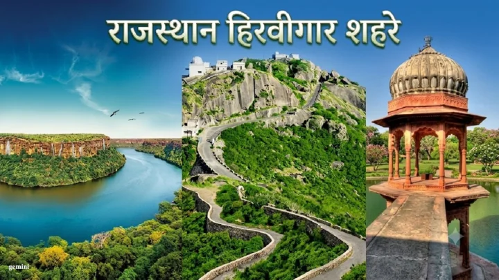 राजस्थानमधील ३ हिरवीगार शहरे; ९०% लोकांना त्यांची नावे माहीत नाहीत