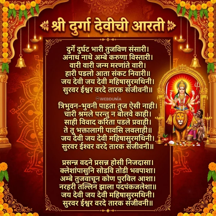 durge durghat bhari