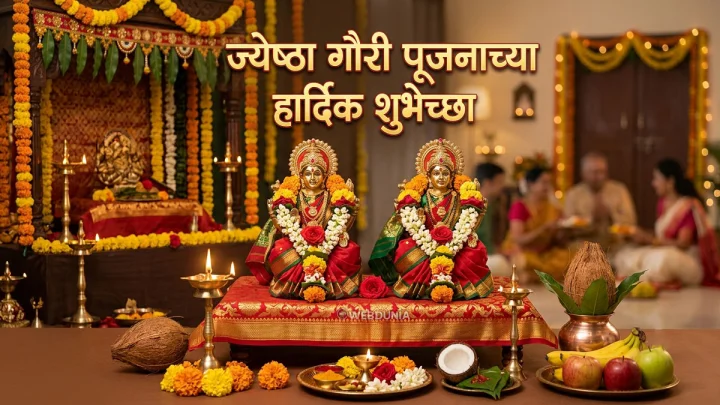 Jyeshtha Gauri Pujan Wishes in Marathi 2026 ज्येष्ठा गौरी पूजन शुभेच्छा