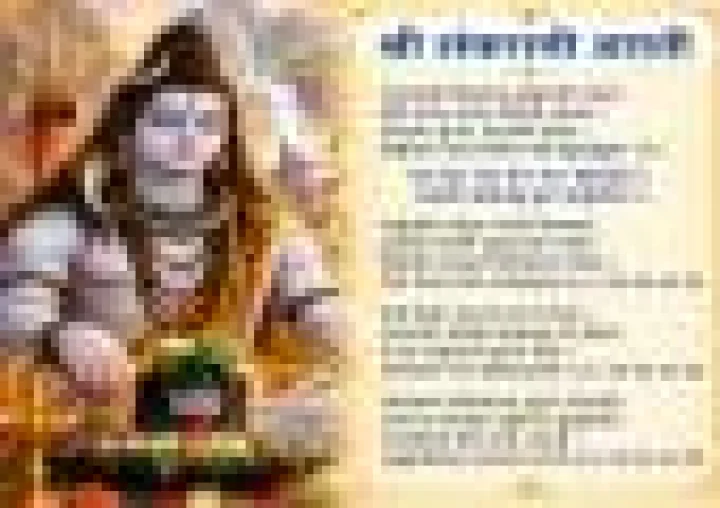 शंकराची आरती