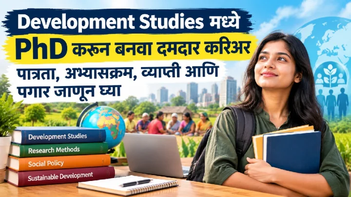 PhD in Development Studies मध्ये करिअरच्या उत्तम संधी; पात्रता, अभ्यासक्रम आणि पगार जाणून घ्या