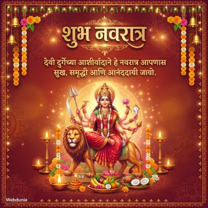 Happy Navratri 2026 Wishes Images नवरात्र शुभेच्छा इमेजेस