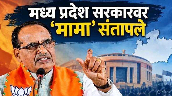 शिवराज सिंह चौहान यांनी कोणाला म्हटले ‘नरपिशाच’? मोहन यादव सरकारविरोधात माजी मुख्यमंत्री यांनी धरणे आंदोलन का केले?