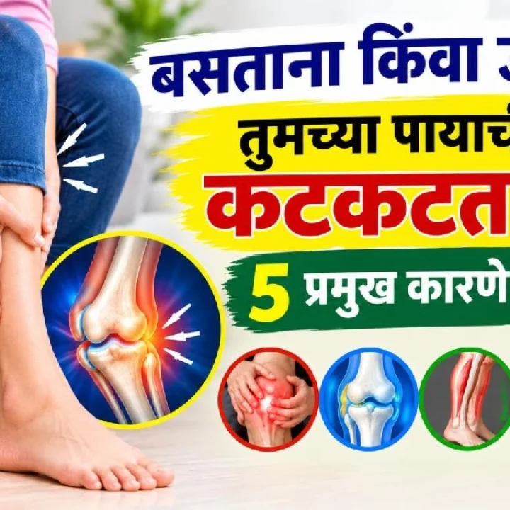 पायांची हाडे कटकटणे